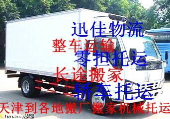 吴桥县到天津以及周边棉被车物流整车货物运输电话2021